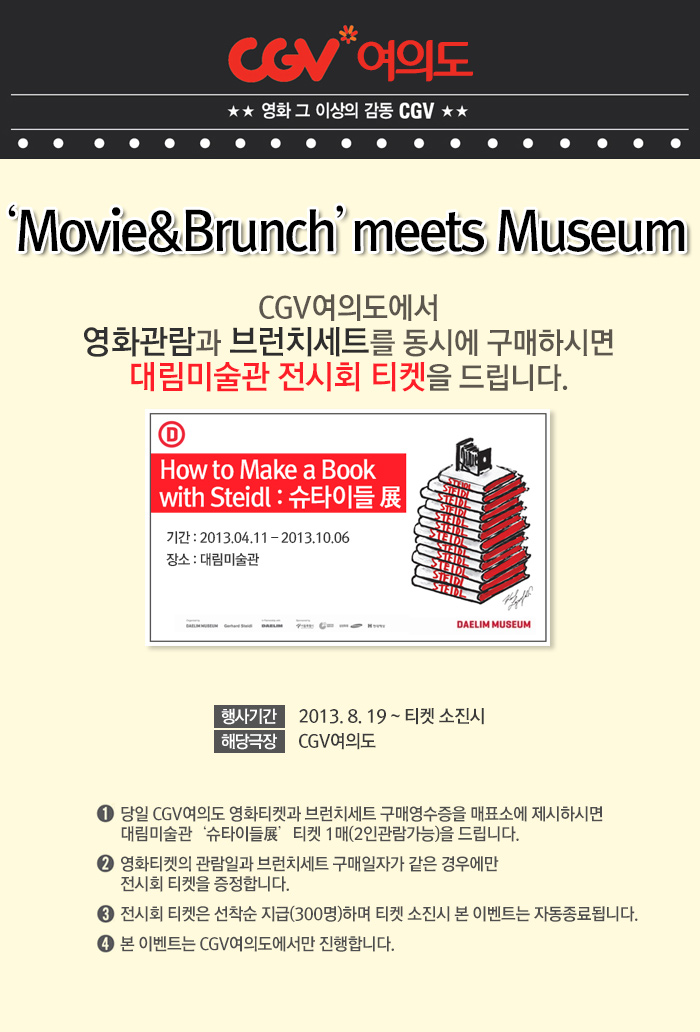 [CGV 여의도] ‘Movie&Brunch’ meets Museum