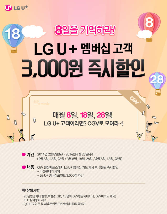[이벤트]LG U+ 멤버십 고객 3,000원 즉시할인
