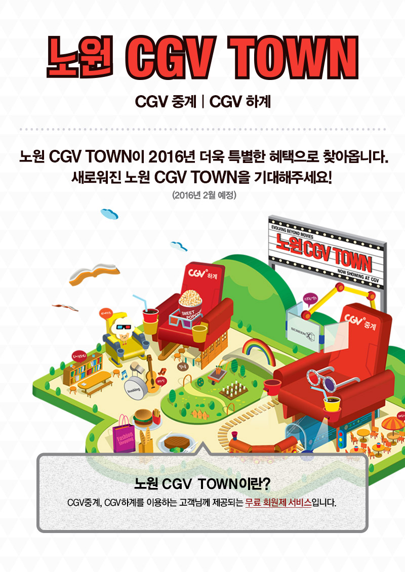 익스트림무비 - [CGV 중계,하계,대구,대구현대,대구한일,대구아카데미] CGV TOWN 리뉴얼 안내