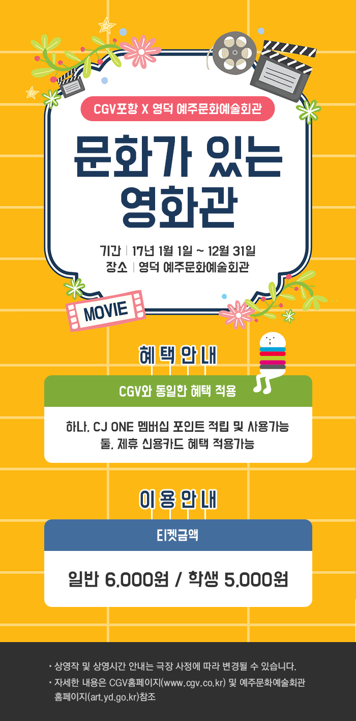 이벤트 상세 < 이벤트 | 영화 그 이상의 감동. CGV [포항]문화가 있는 영화관 | 영화 그 이상의 감동. CGV