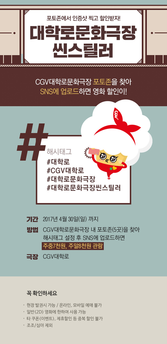 익스트림무비 - CGV 대학로 가시는 분들 참고하세요