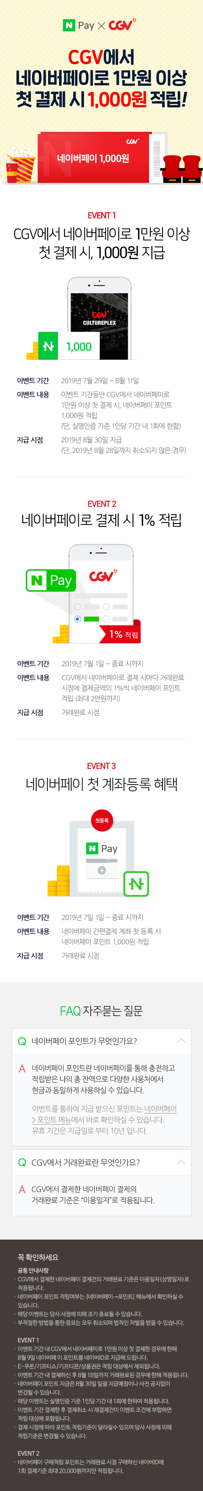 제휴/할인 네이버페이XCGV 1천원 적립 프로모션
