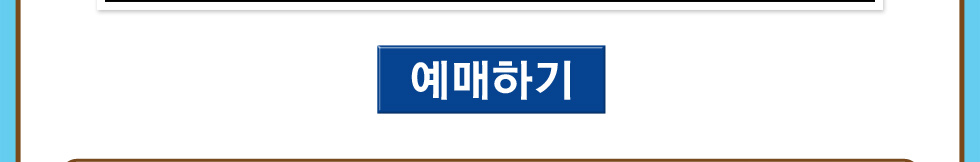 <도라에몽> 비밀도구 박물관 예매 이벤트