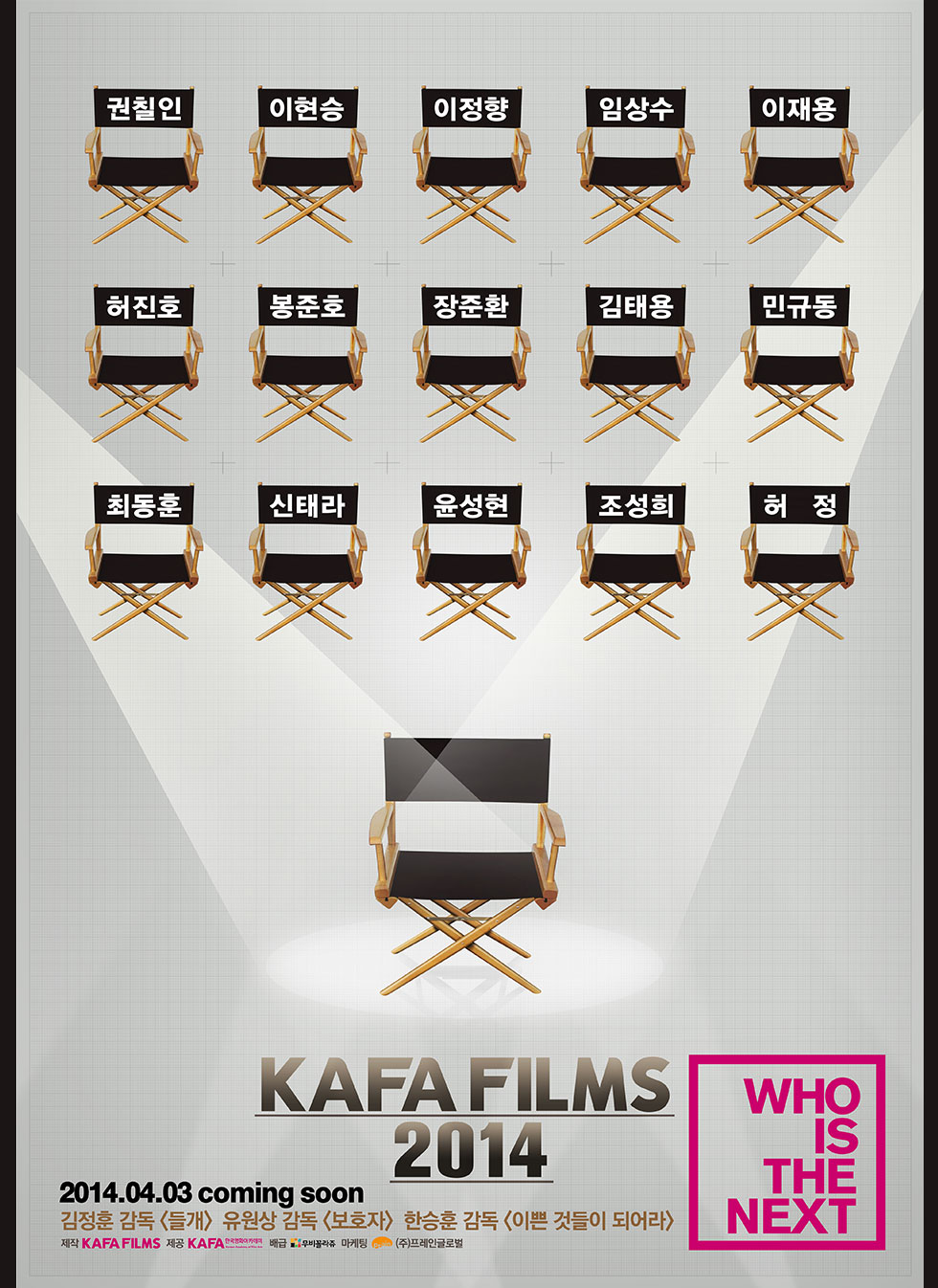 무비꼴라쥬와 함께하는 KAFA FILMS 2014 얼리버드 예매 이벤트