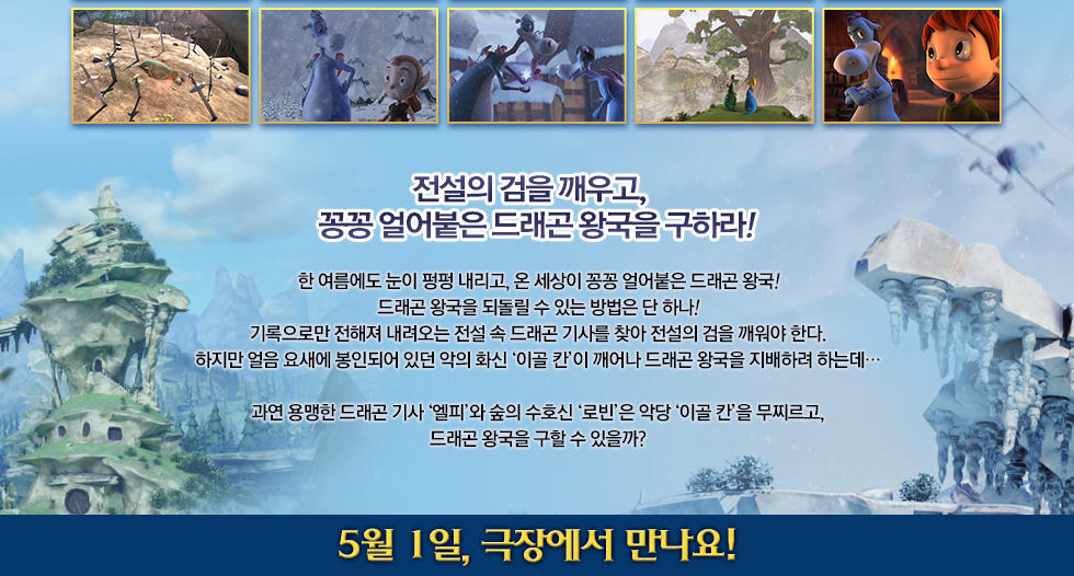 <드래곤 기사단> 예매 경품 이벤트