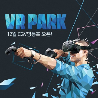 온몸으로 즐기는 극한 어드벤처 CGV VR PARK를 가다 이미지