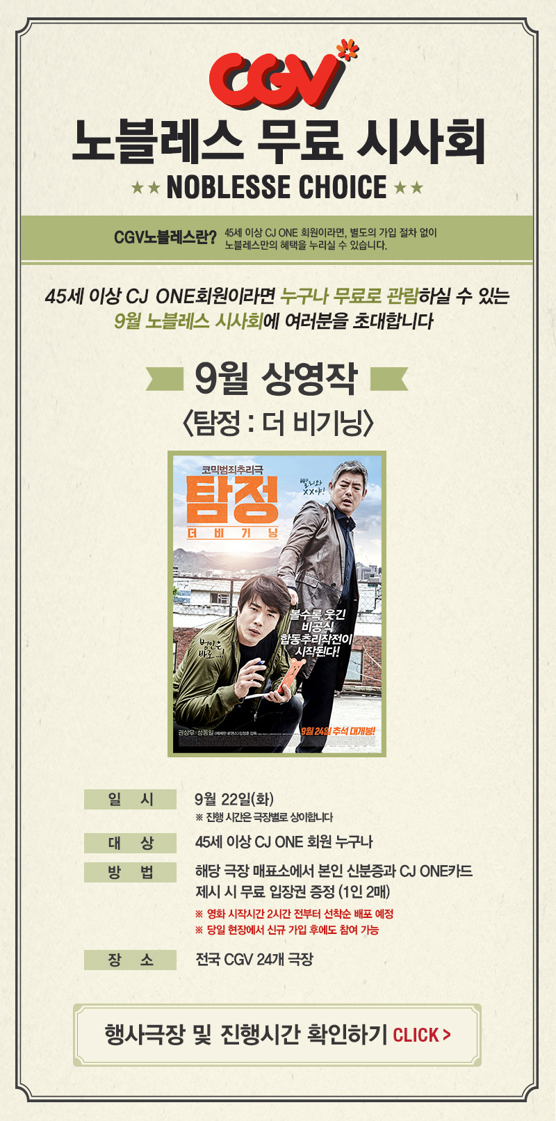 노블레스 무료 시사회 : 9월 상영작 탐정: 더 비기닝