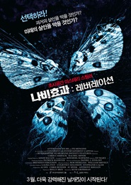 나비효과 이미지