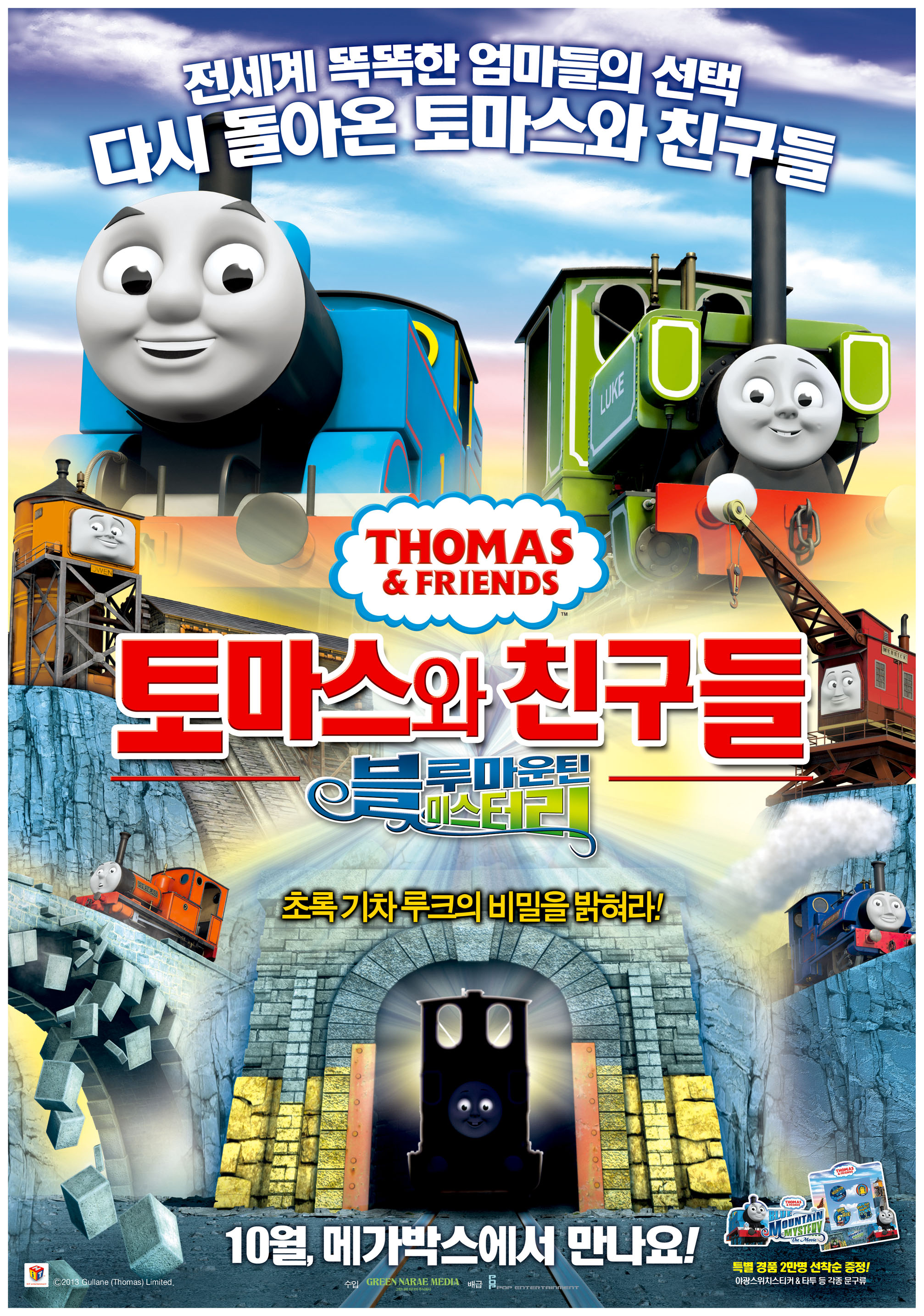 Watch Thomas Friends: Blue Mountain Mystery: Blue