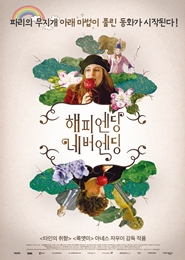 네버네버 이미지