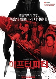 애프터파티 이미지