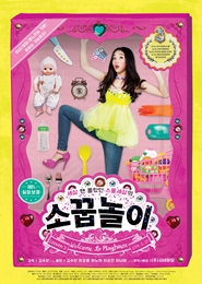 소꿉놀이 이미지