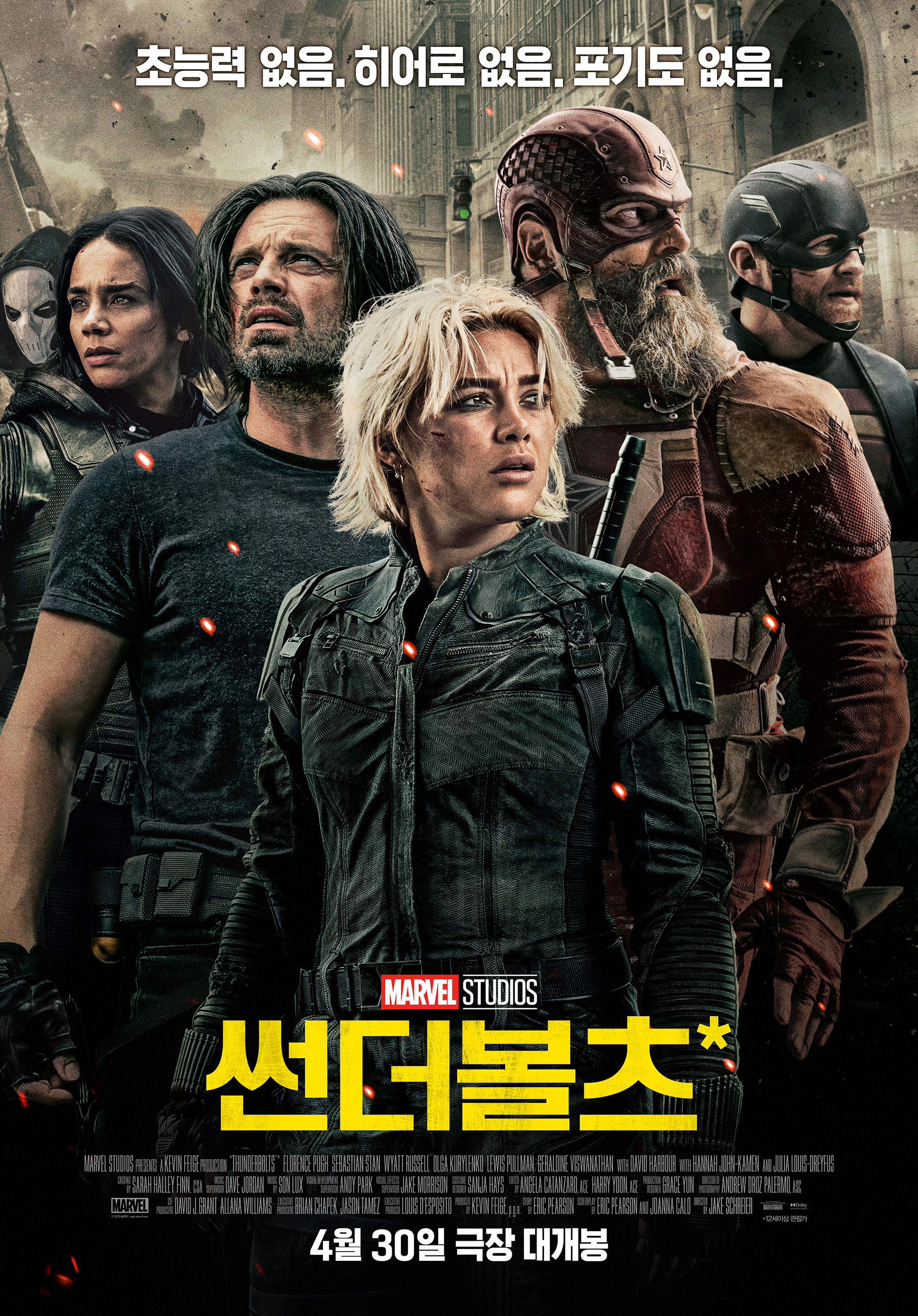 썬더볼츠