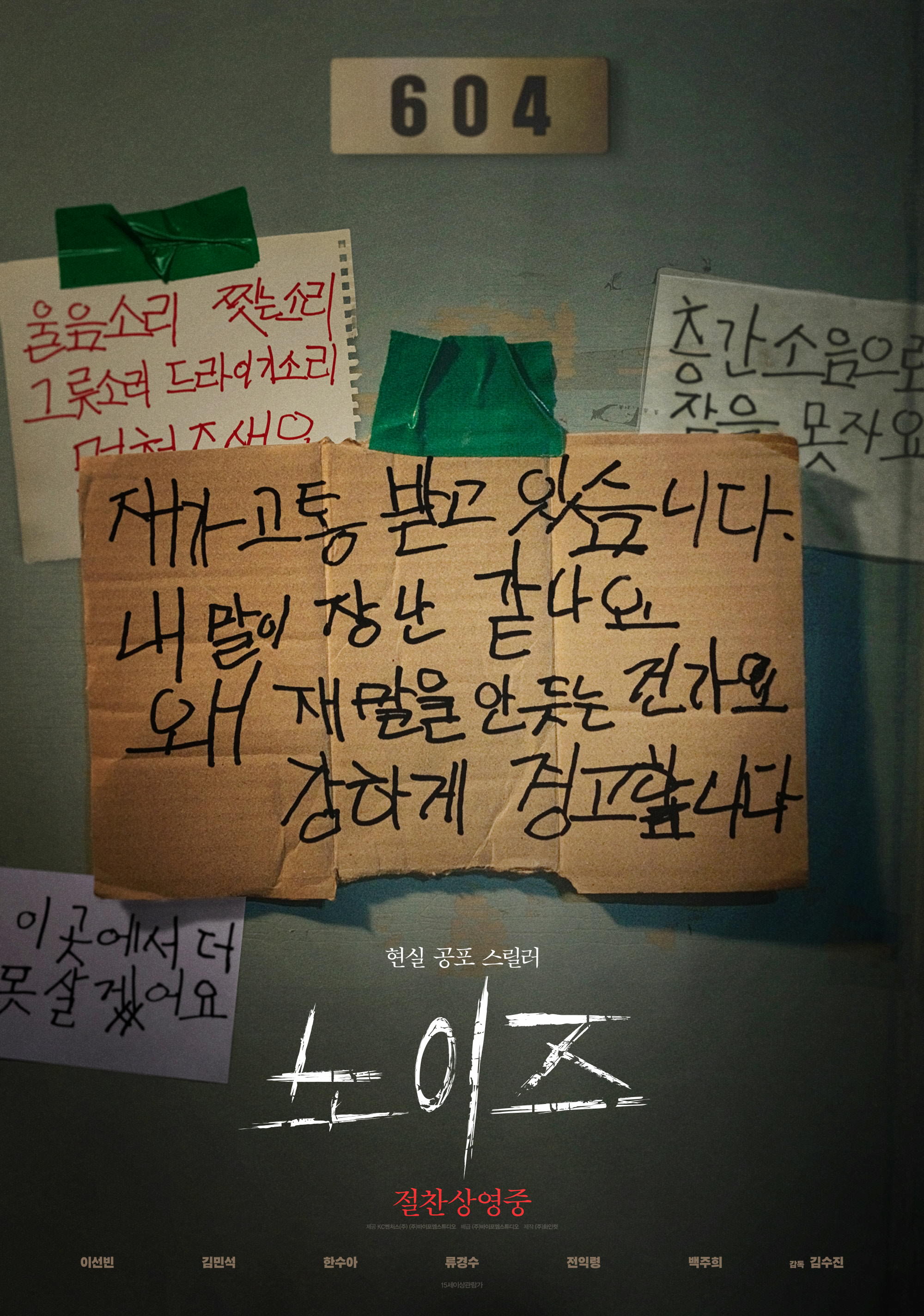노이즈