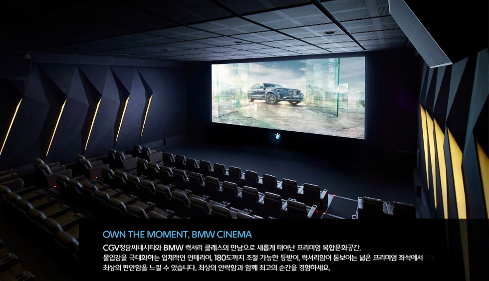 [CGV청담씨네시티]<CGV극장 < 극장 | 영화 그 이상의 감동. CGV CGV청담씨네시티 | 영화 그 이상의 감동. CGV