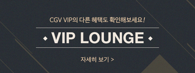 VIP Lounge 자세히 보기