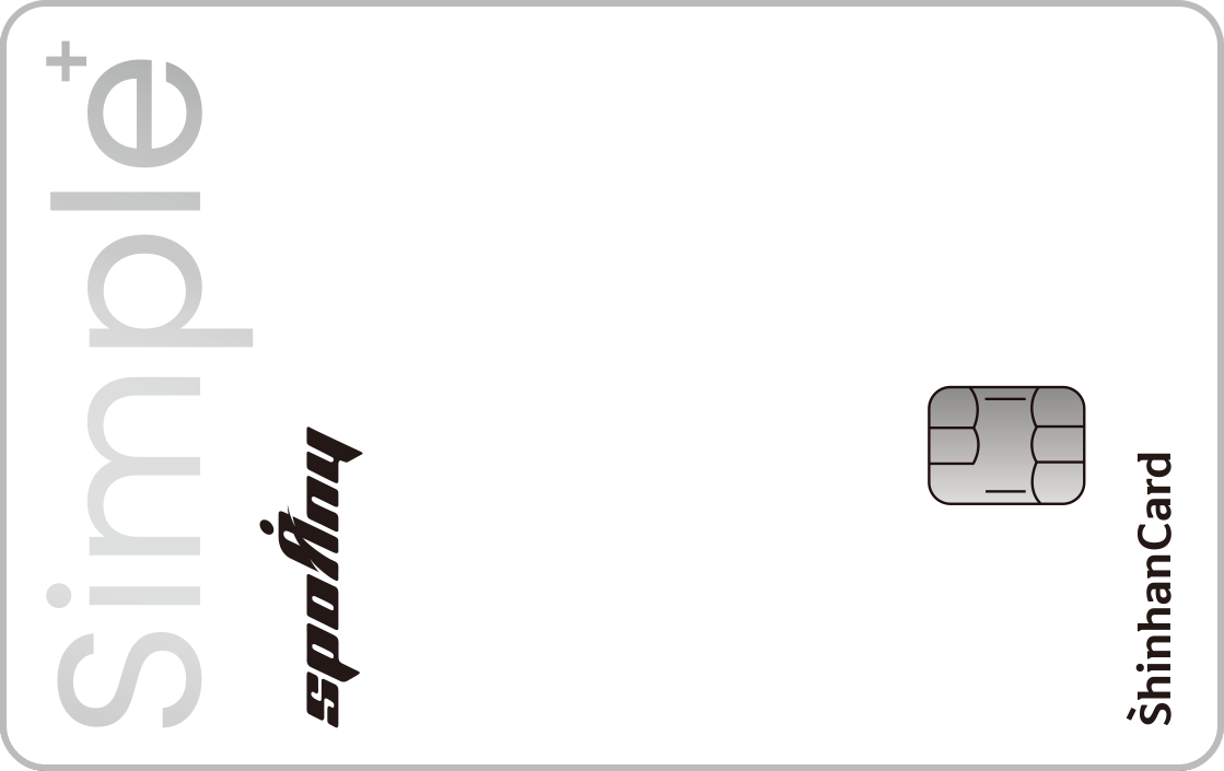 신한카드 Simple+(스포애니)