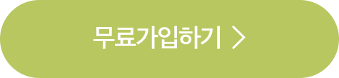 가입&혜택보기