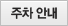 주차 안내