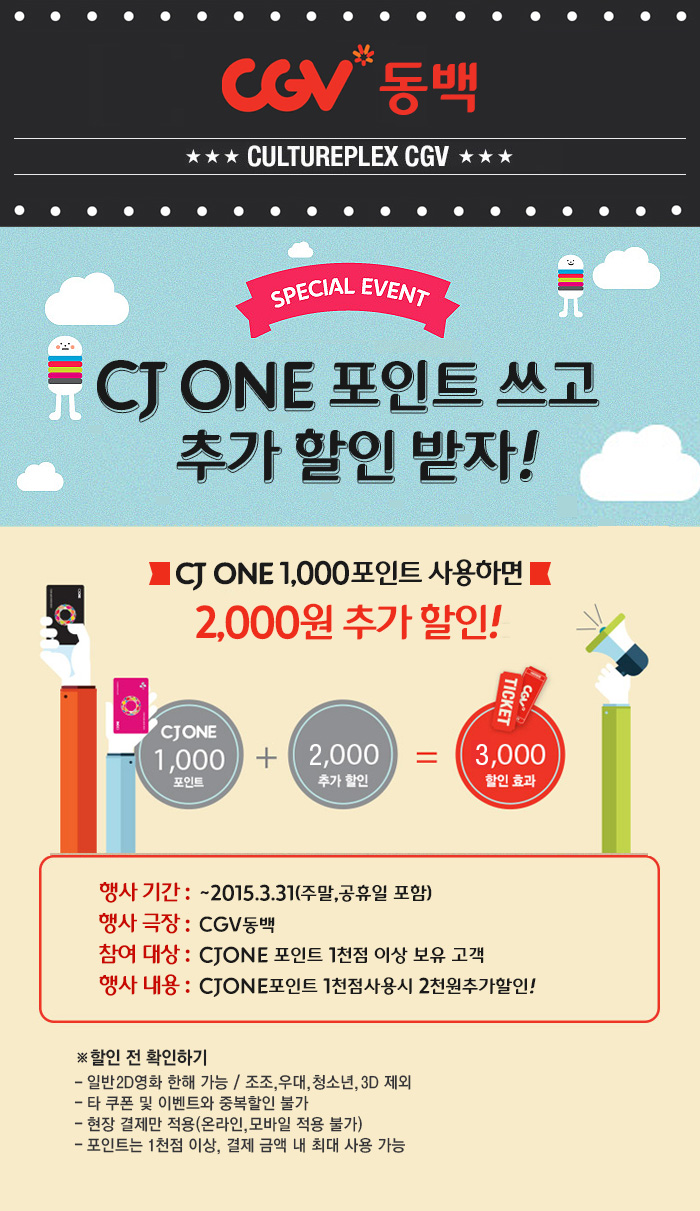  영화 그 이상의 감동. CGV