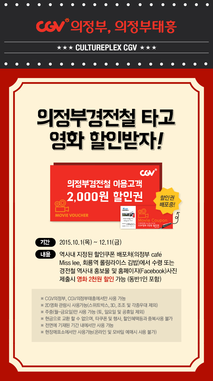  영화 그 이상의 감동. CGV
