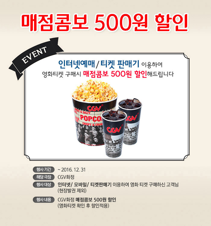 이벤트 상세 < 이벤트 | 깊이 빠져 보다, CGV