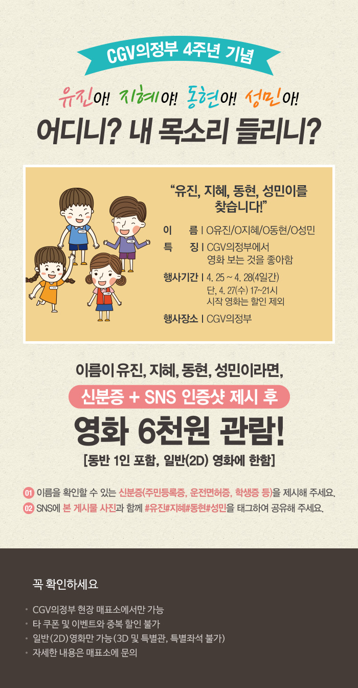 이벤트 상세 < 이벤트 | 깊이 빠져 보다, CGV