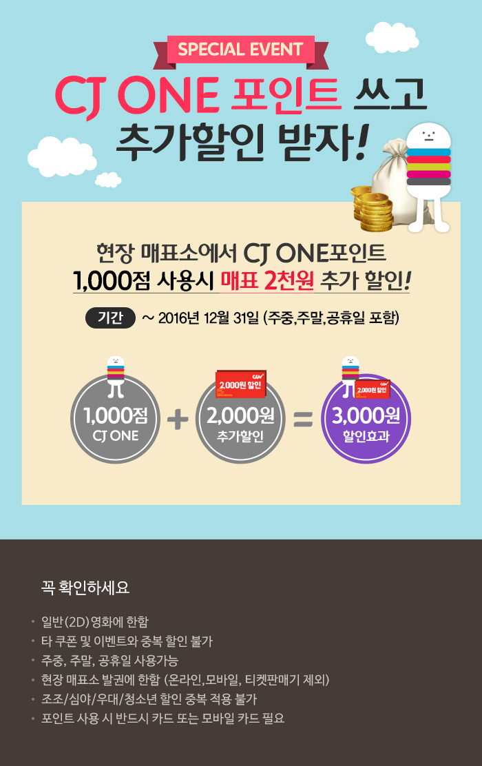 이벤트 상세 < 이벤트 | 영화 그 이상의 감동. CGV