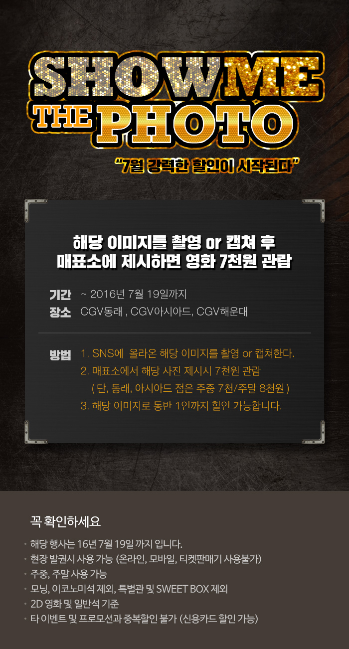  영화 그 이상의 감동. CGV