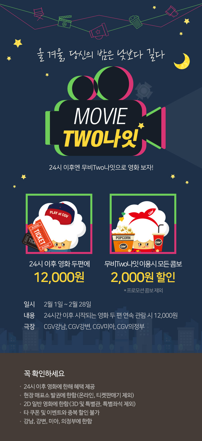 이벤트 상세 < 이벤트 | 깊이 빠져 보다, CGV