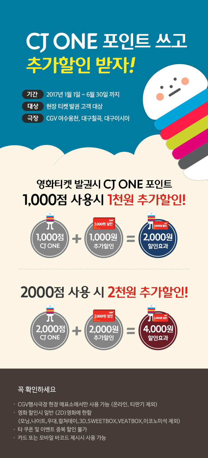 이벤트 상세 < 이벤트 | 깊이 빠져 보다, CGV