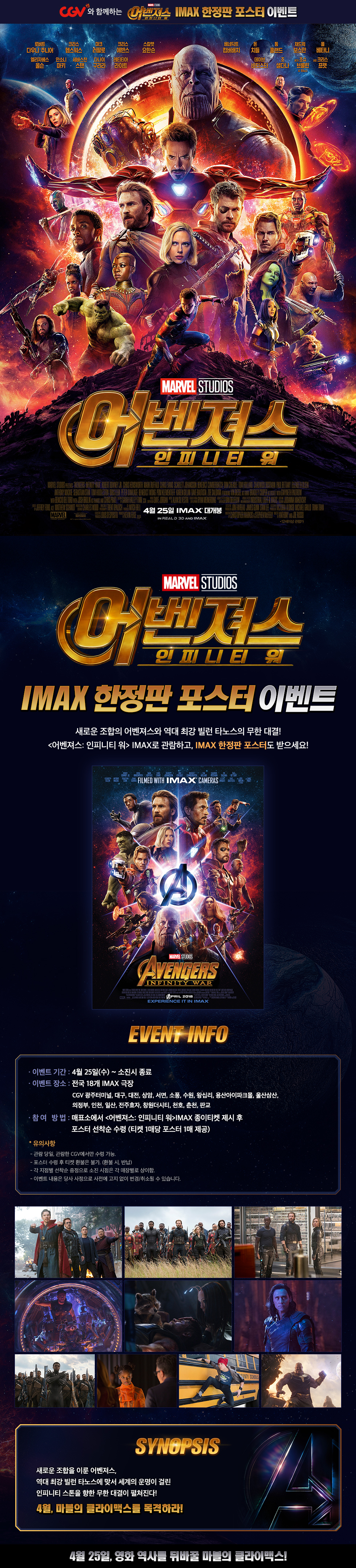멤버십 <어벤져스:인피티니 워> IMAX 한정판 포스터 증정