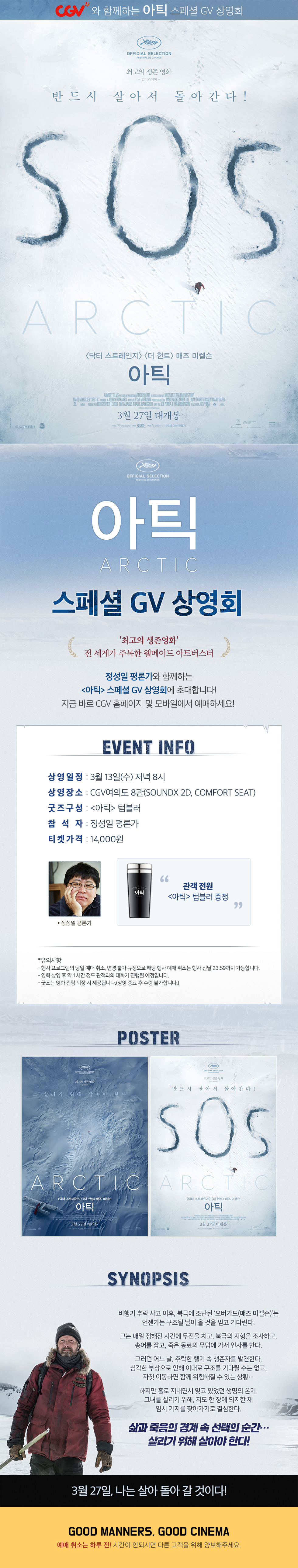 영화/예매 <아틱> 스페셜 GV 시사회