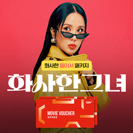 둘이서 패키지(10/3 판매종료)