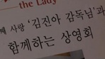 [더 레이디][김진아]감독과 함께한 관객과의 대화
