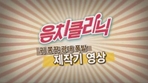 [음치클리닉]웃음 초토화 영상 