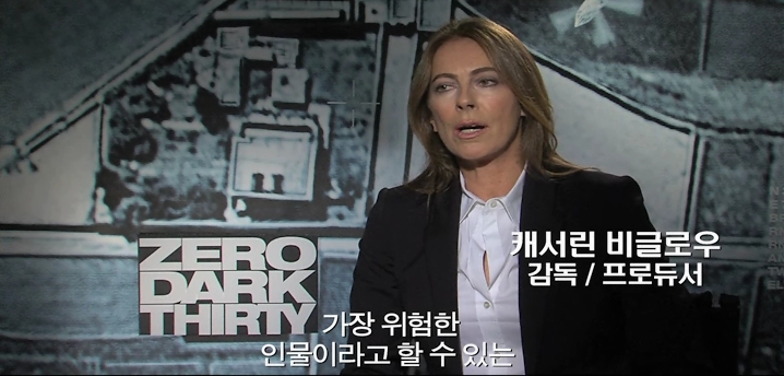 [제로 다크 서티]제목 속 숨겨진 의미 영상