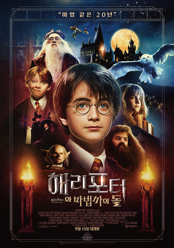해리포터와 마법사의 돌 포스터 새창