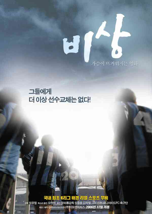비상 포스터 새창