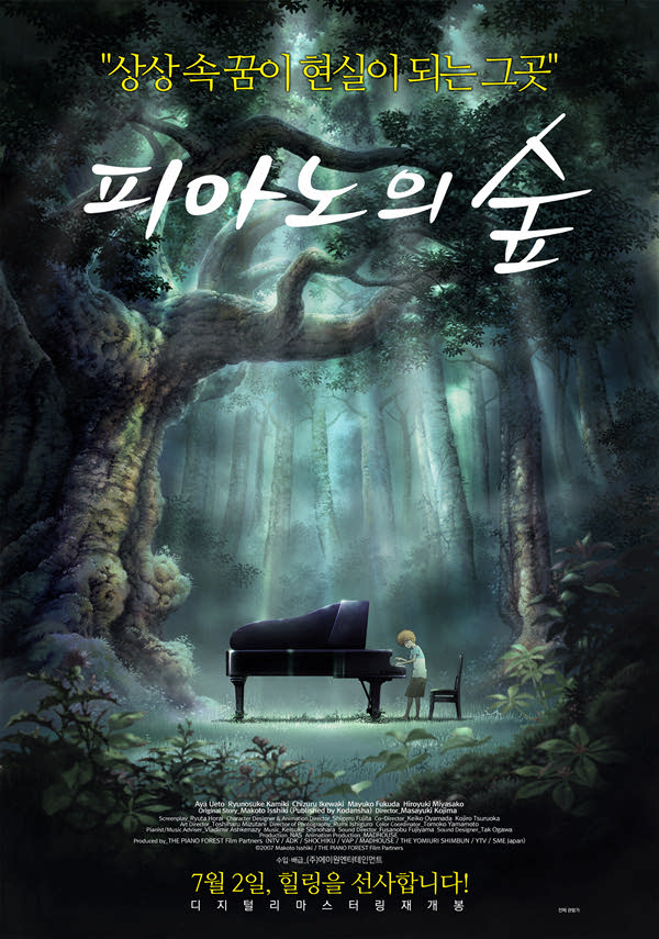 피아노의 숲 포스터 새창