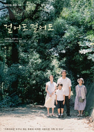 걸어도 걸어도 포스터