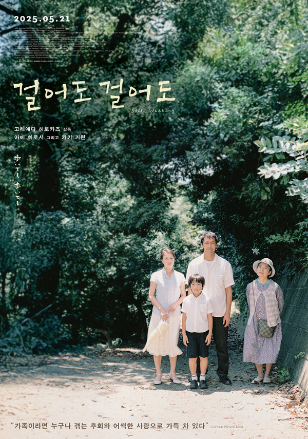 걸어도 걸어도
