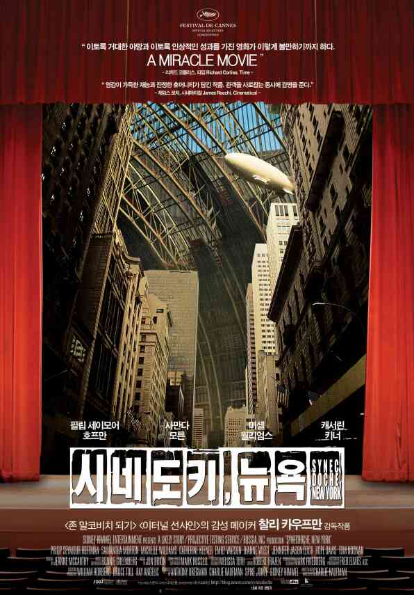 시네도키, 뉴욕 포스터 새창