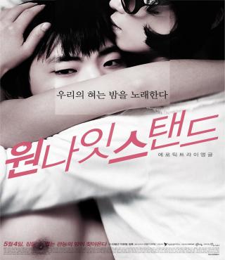 원 나잇 스탠드 포스터 새창