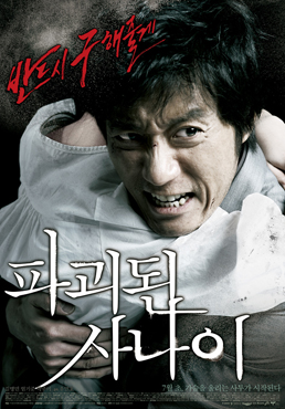 파괴된사나이 포스터 새창