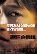 골든 슬럼버