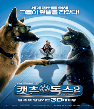 캣츠 앤 독스 2 포스터 새창