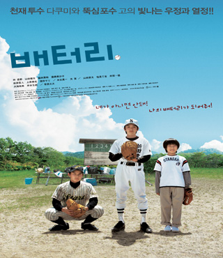 (J-MOVIE 썸머 페스타) 배터리 포스터 새창