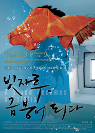 빗자루, 금붕어 되다 포스터
