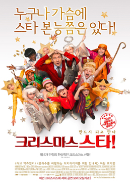 크리스마스 스타! 포스터 새창